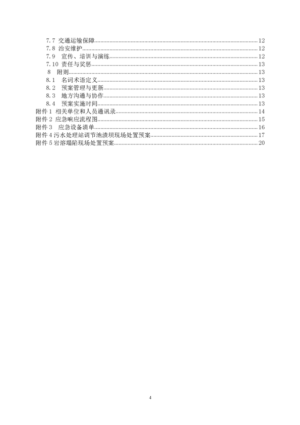 J9集团矿业公司环保综合预案_页面_04